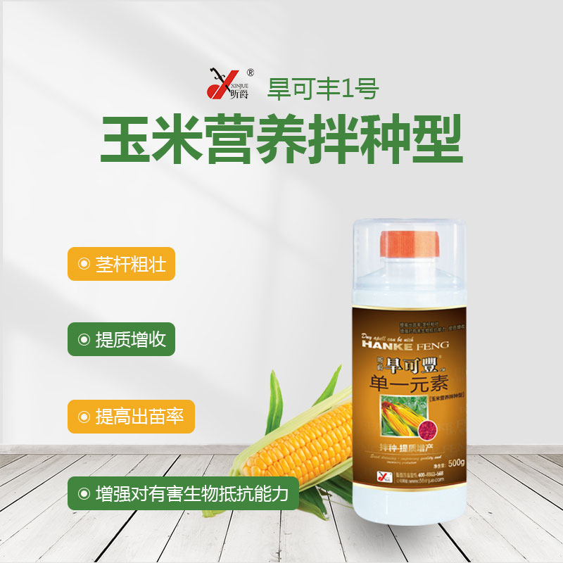 旱可丰1号（玉米营养拌种型）