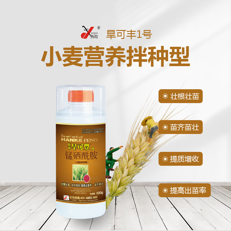 旱可丰1号（小麦营养拌种型）