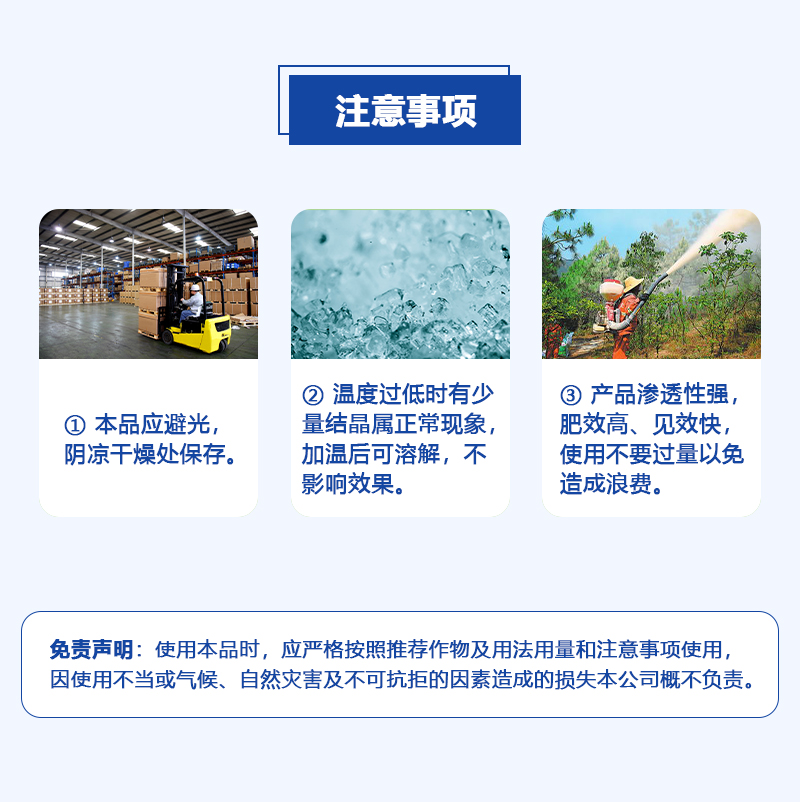 注意事项