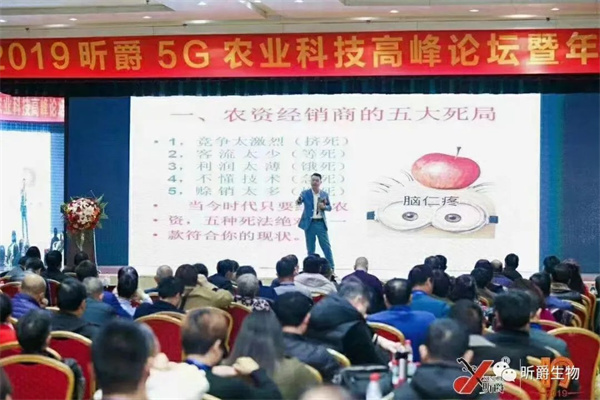 昕爵农资5g时代