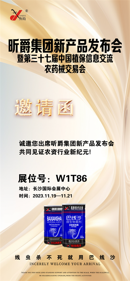 长沙植保会开幕在即，昕爵巴线沙能否再创奇迹，让我们拭目以待