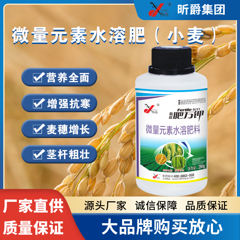 肥万钾小麦：微量元素水溶肥料