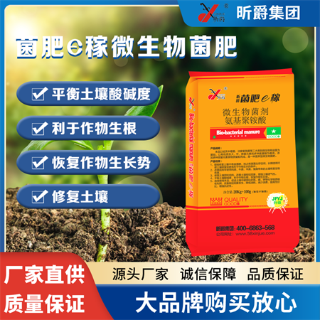 昕爵菌肥e稼，真正的生物菌肥